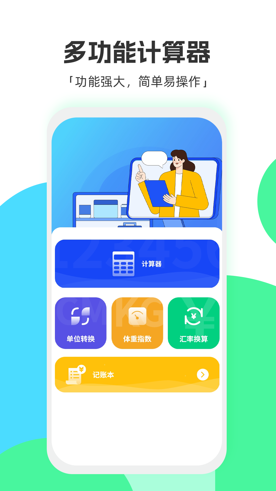 精彩截图-标准换算计算器2026官方新版