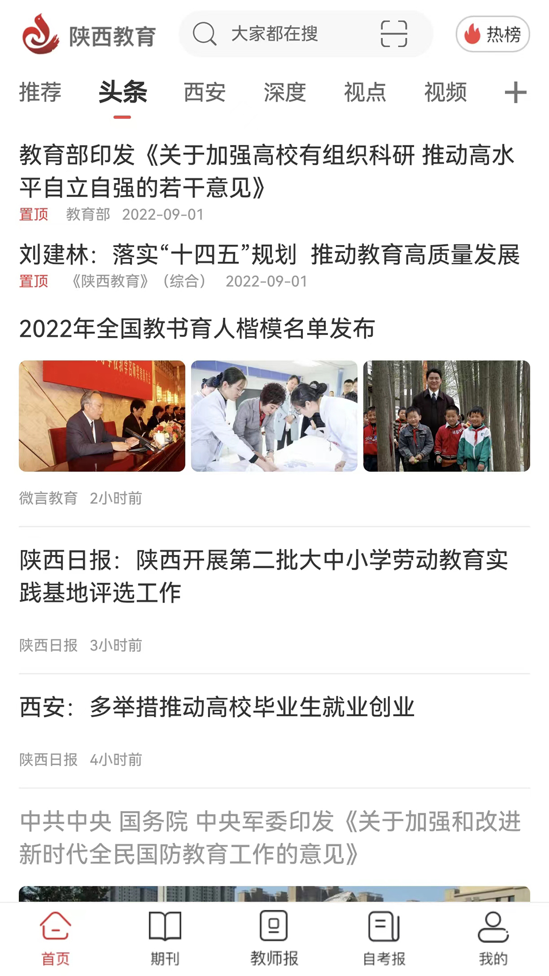 精彩截图-陕西教育2026官方新版