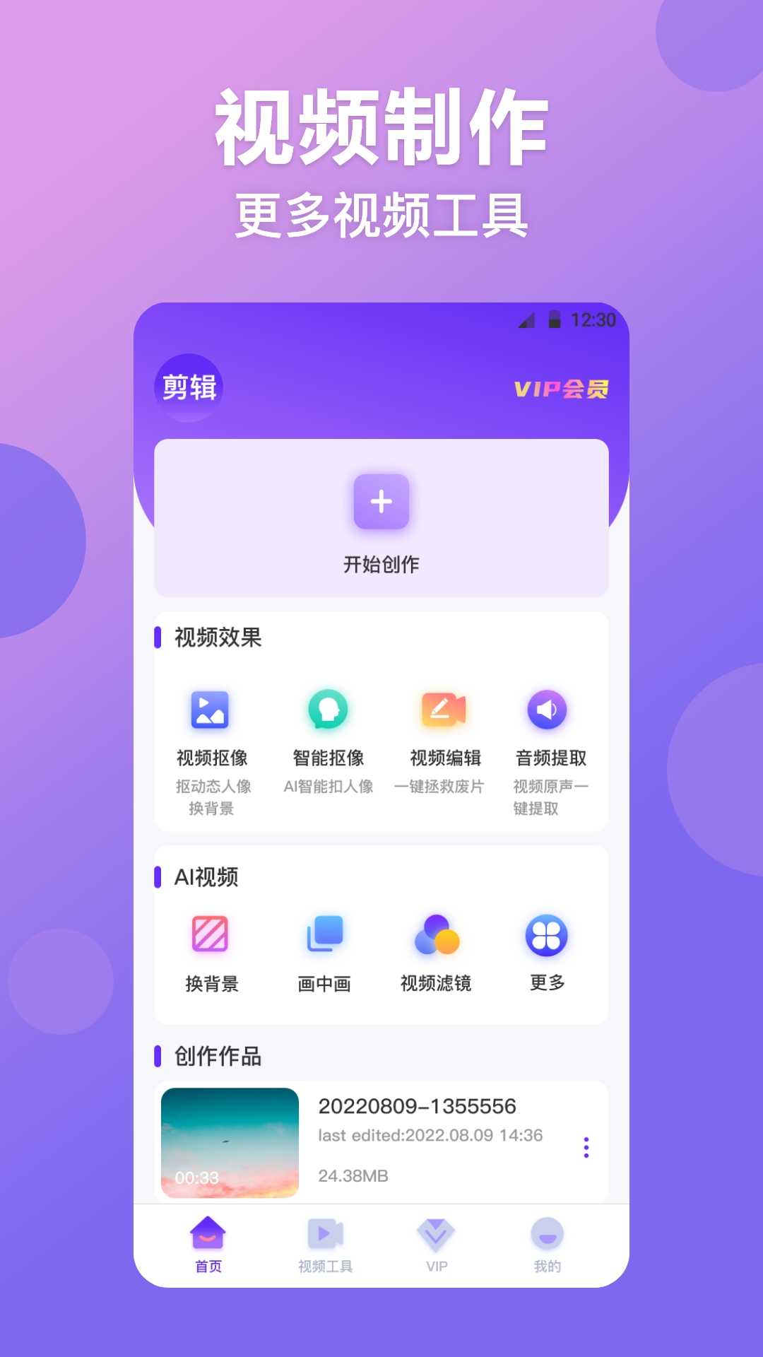 精彩截图-视频抠图精灵2025官方新版