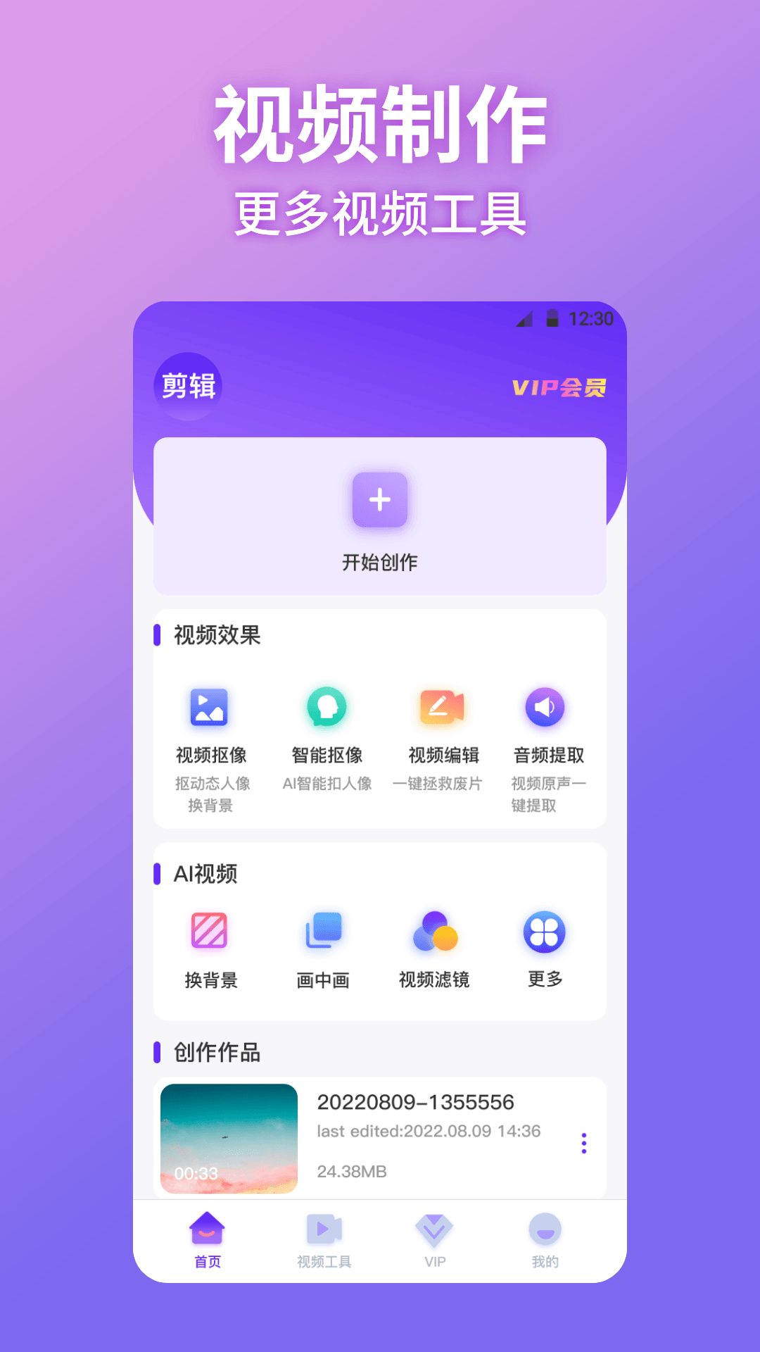精彩截图-视频抠图精灵2026官方新版