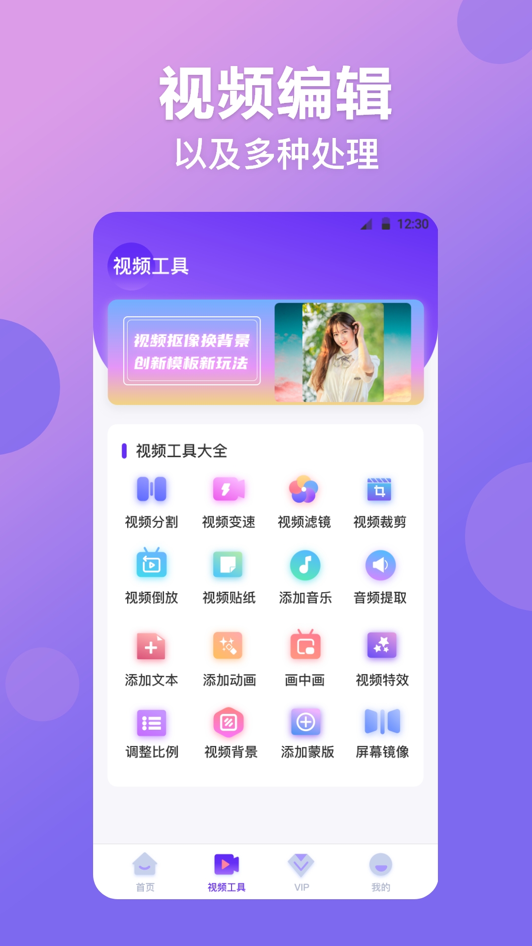 精彩截图-视频抠图精灵2025官方新版