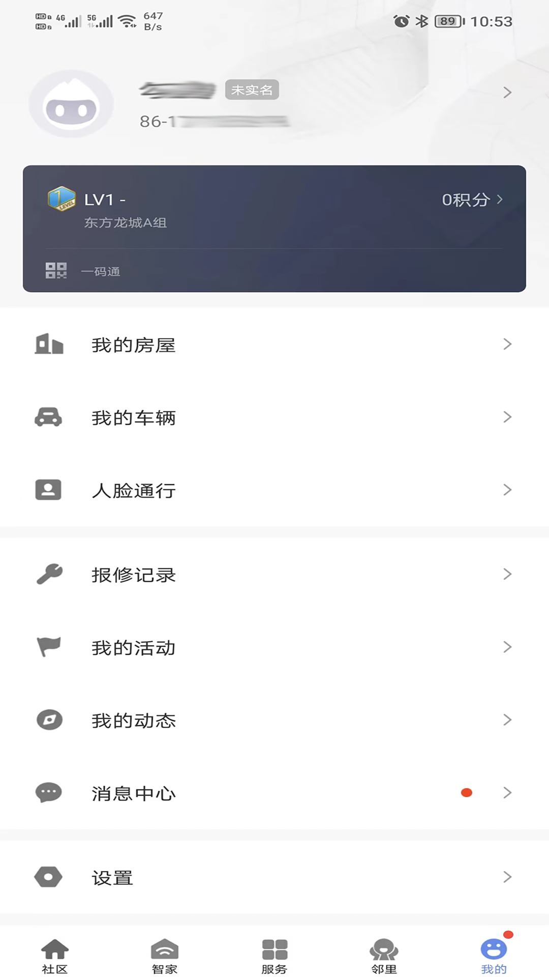 精彩截图-好智生活2025官方新版
