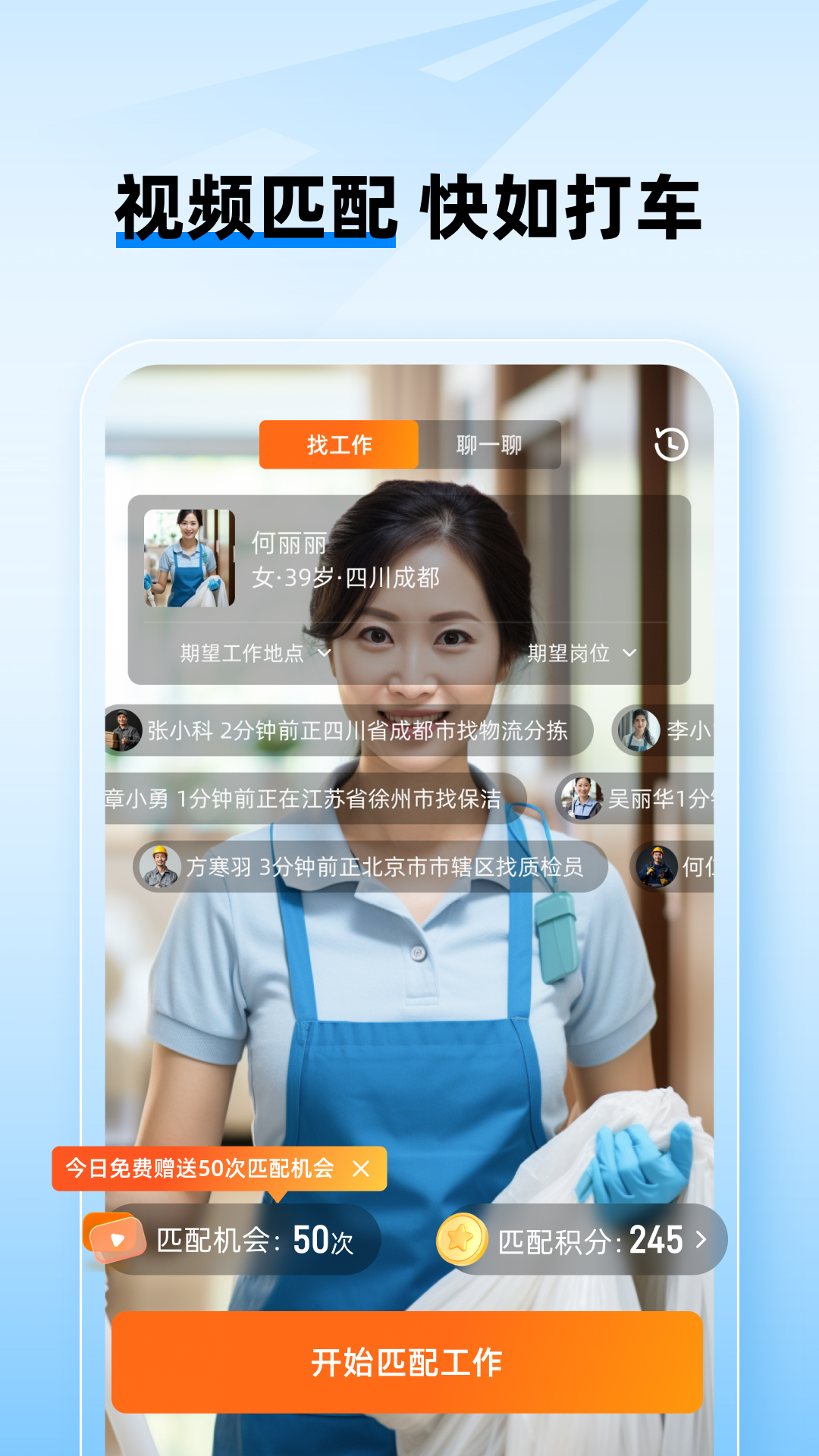 精彩截图-工路快聘2025官方新版