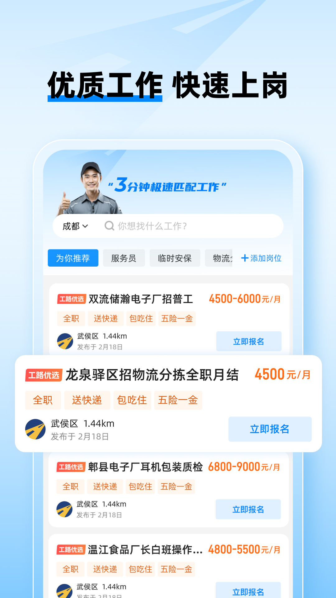 精彩截图-工路快聘2026官方新版