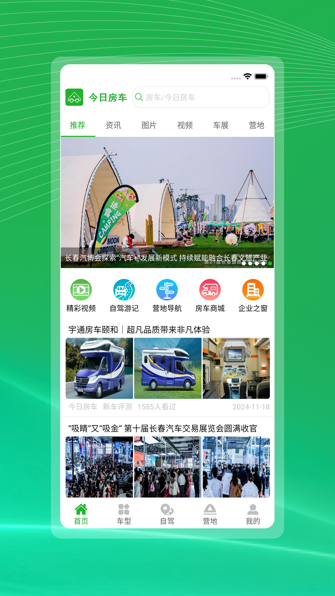 精彩截图-今日房车2025官方新版