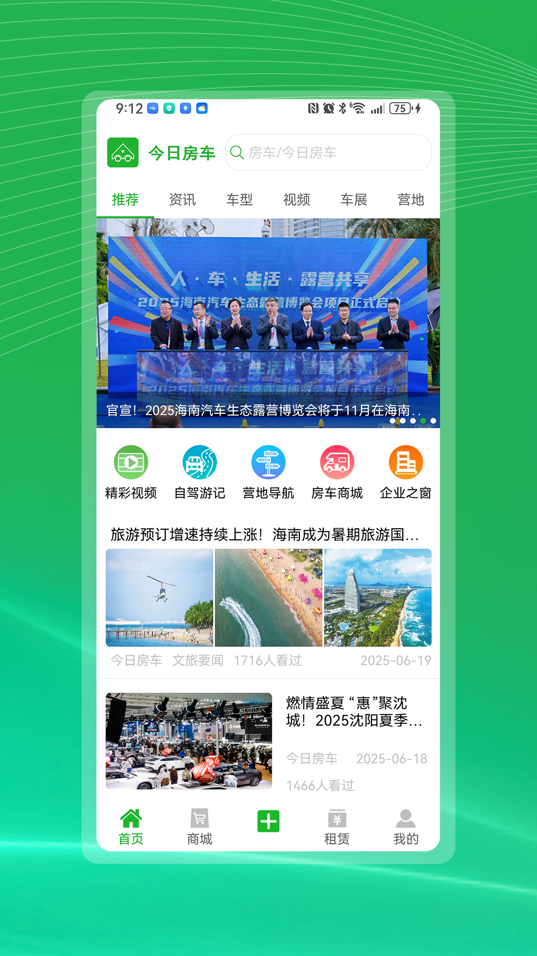 精彩截图-今日房车2026官方新版