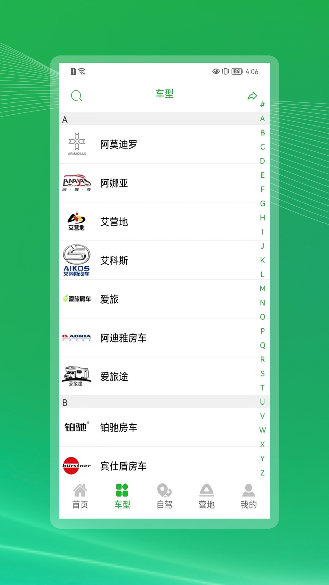 精彩截图-今日房车2025官方新版