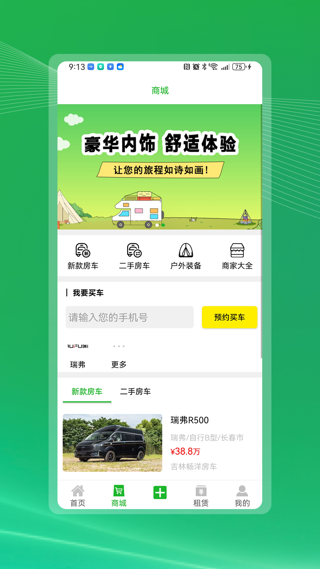 精彩截图-今日房车2026官方新版