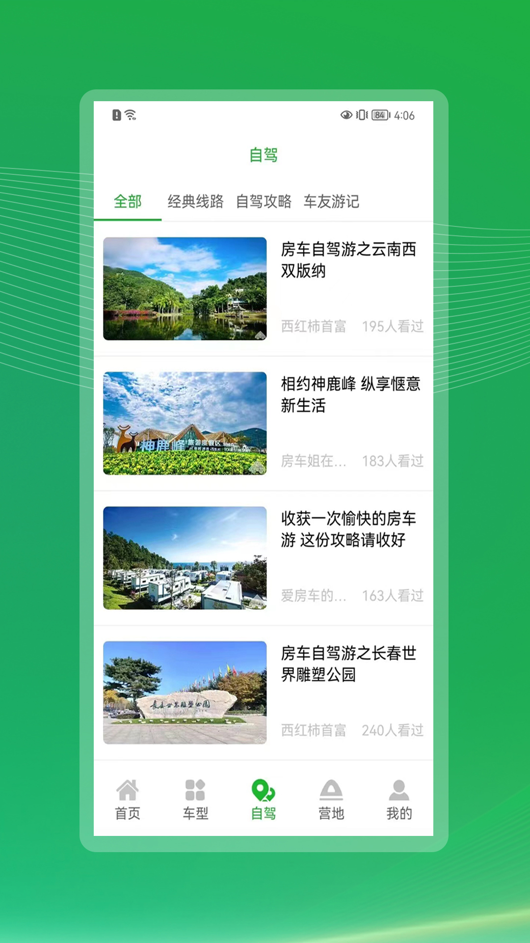 精彩截图-今日房车2025官方新版