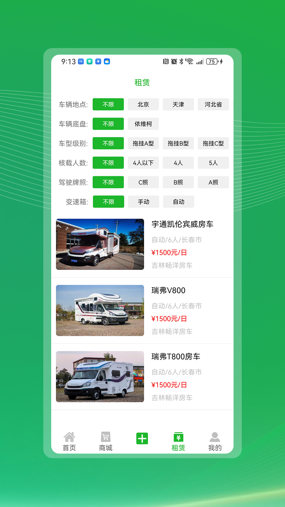 精彩截图-今日房车2026官方新版