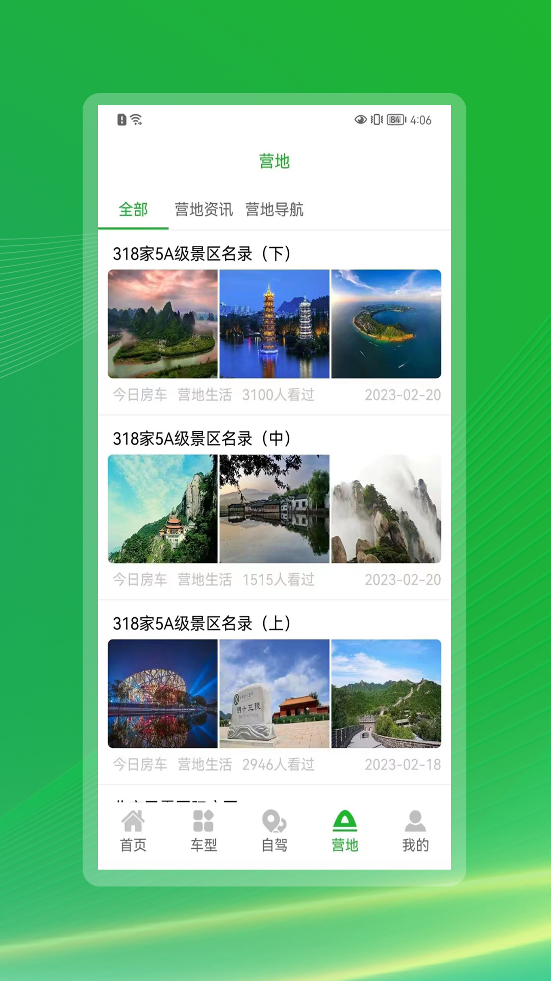精彩截图-今日房车2025官方新版