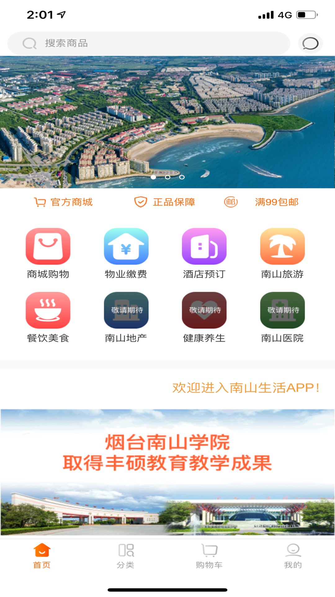 精彩截图-南山生活2025官方新版