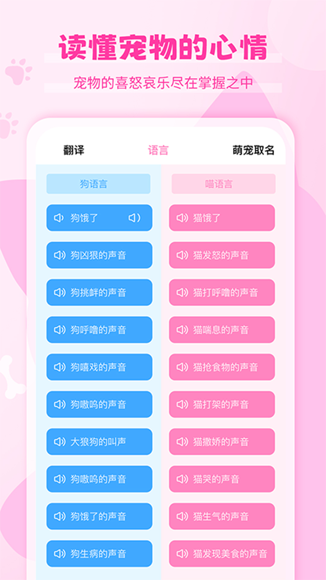 精彩截图-猫语狗语翻译器2026官方新版