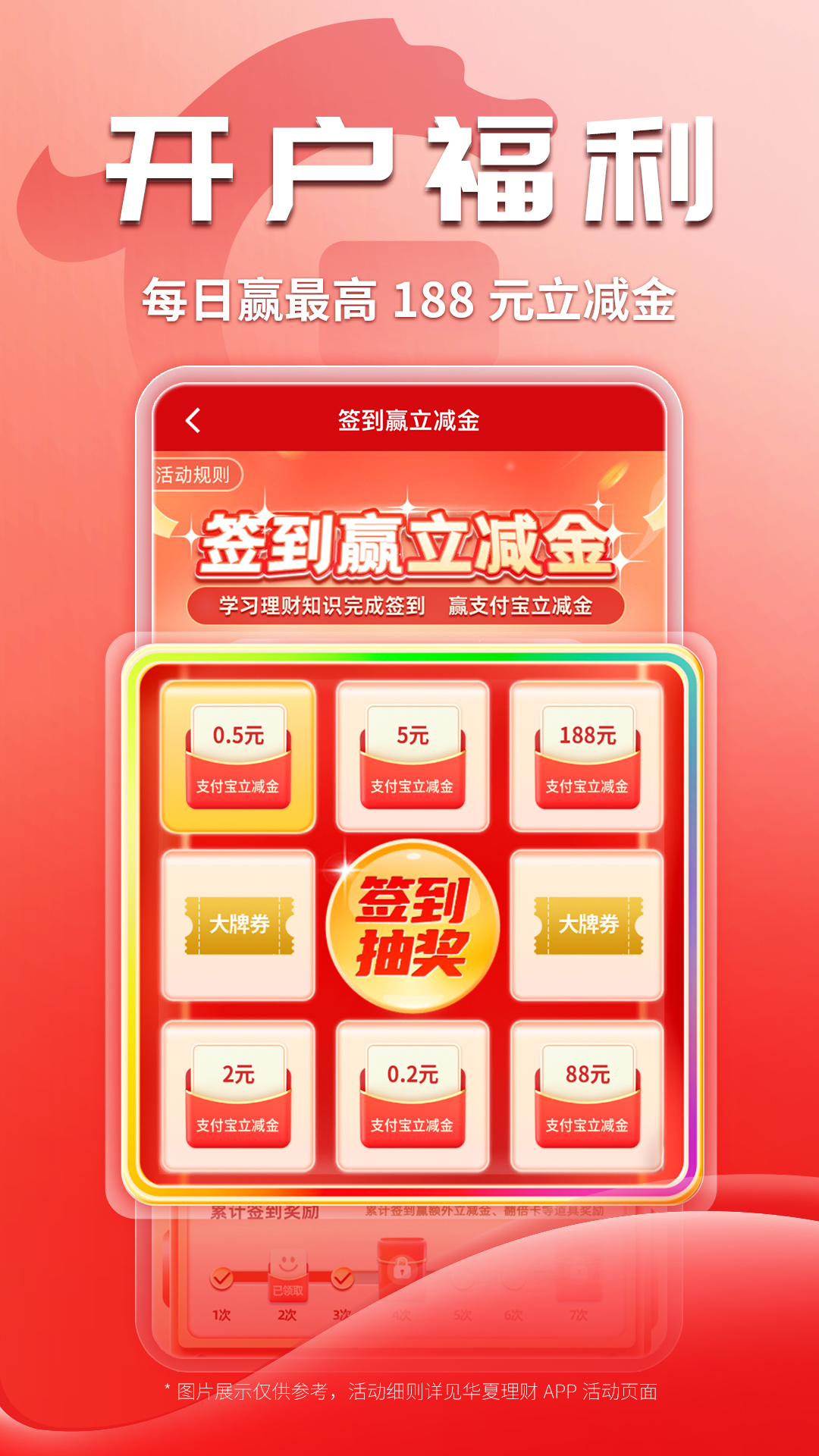 精彩截图-华夏理财2026官方新版