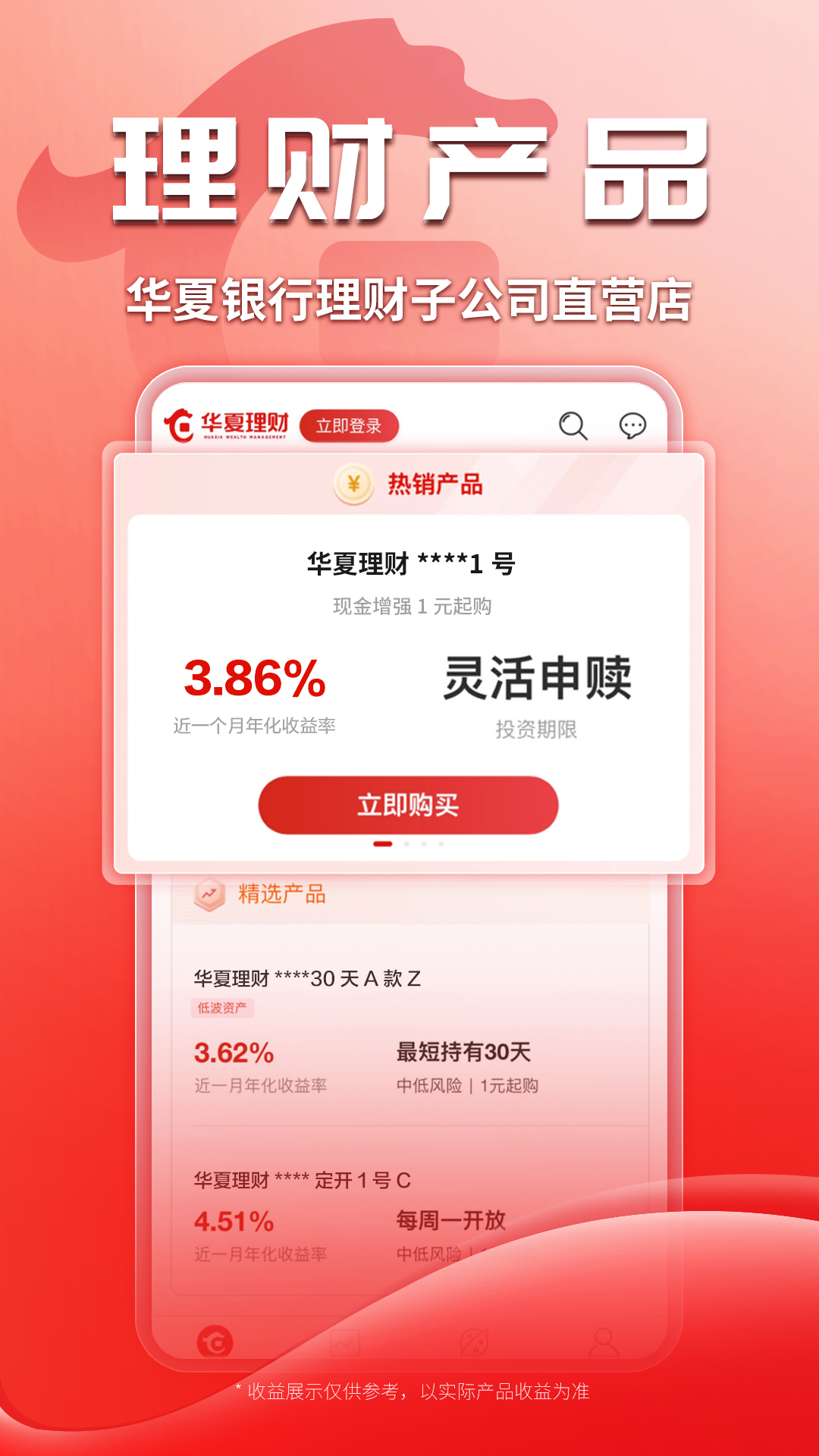 精彩截图-华夏理财2026官方新版