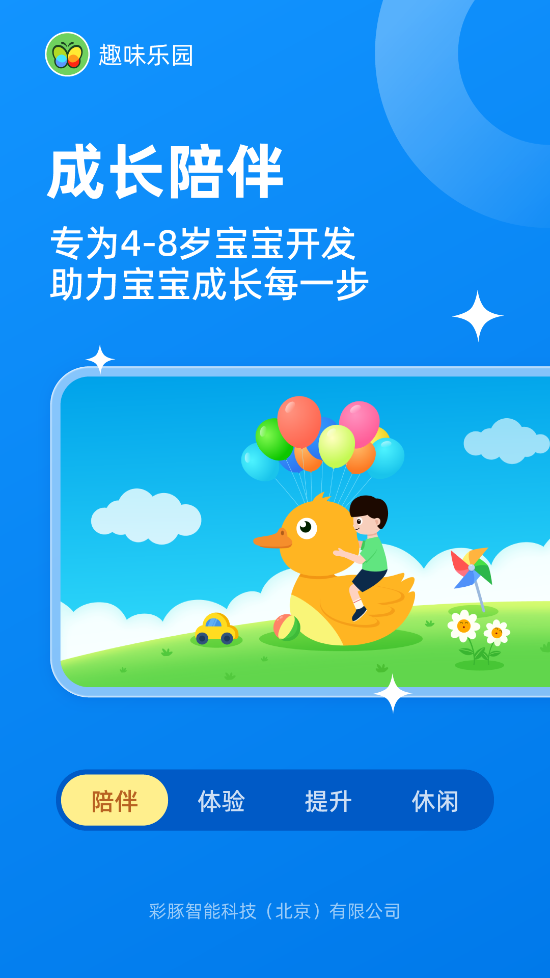 精彩截图-趣味乐园2026官方新版