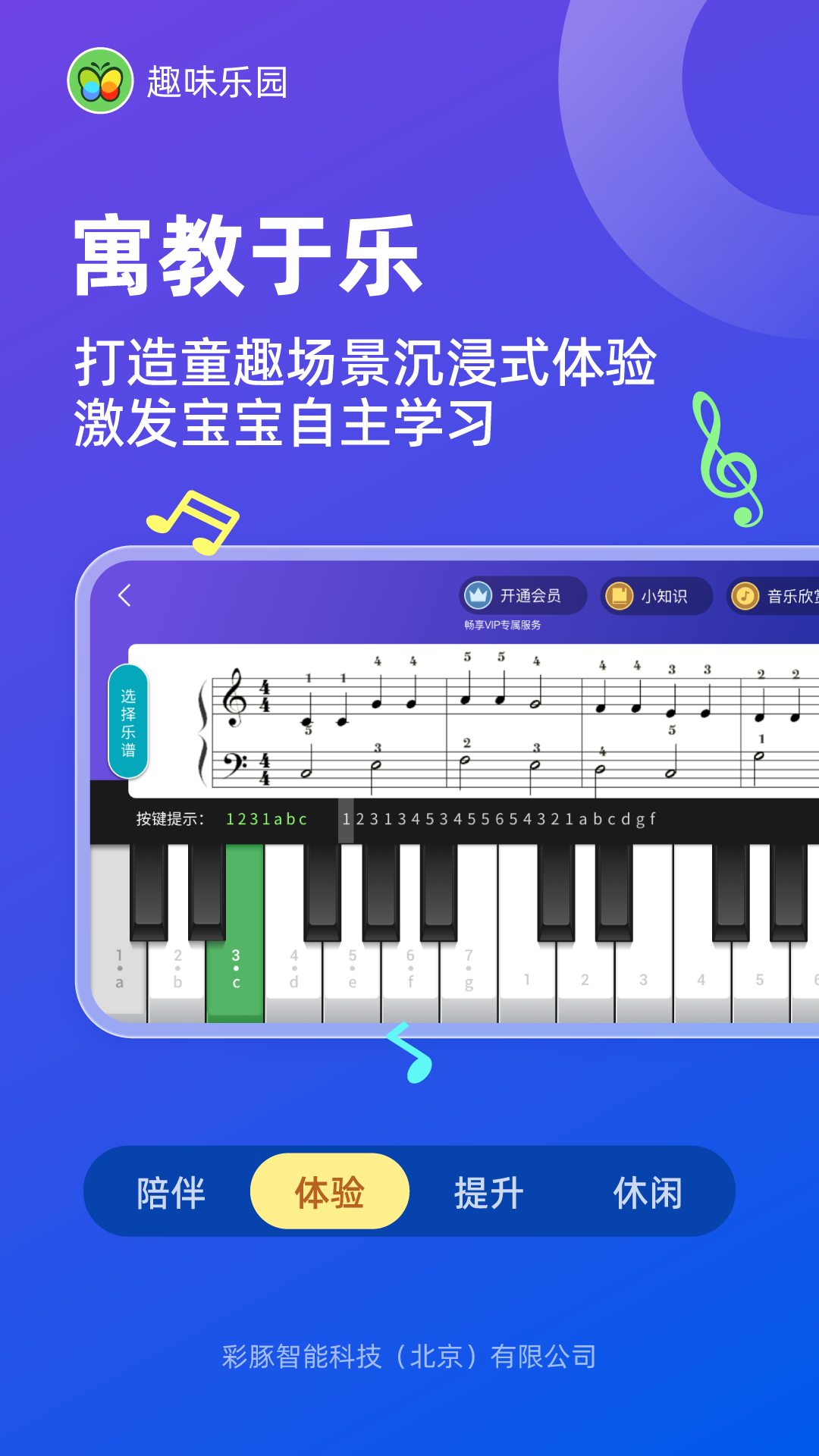 精彩截图-趣味乐园2026官方新版