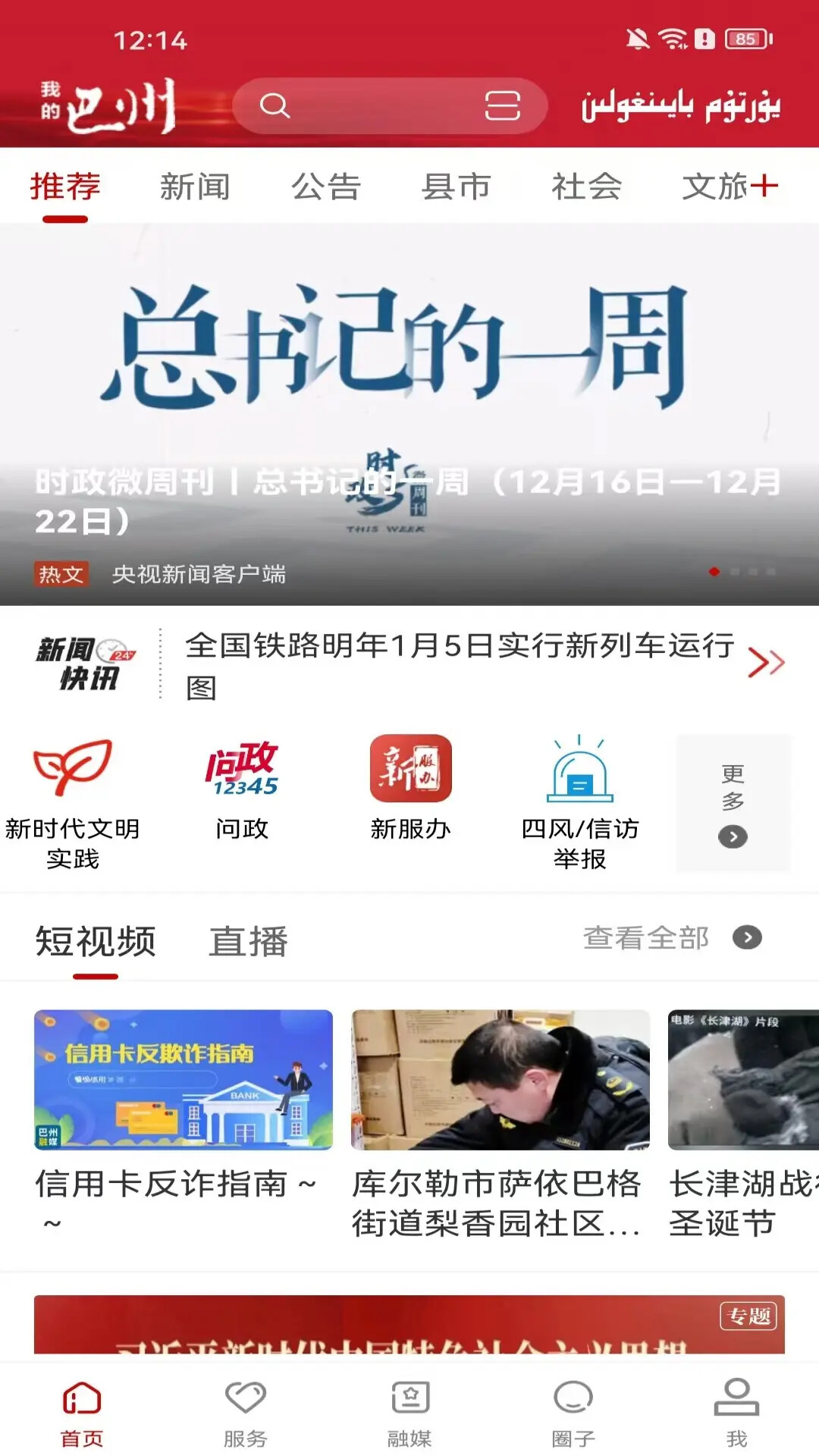 我的巴州 截图 1