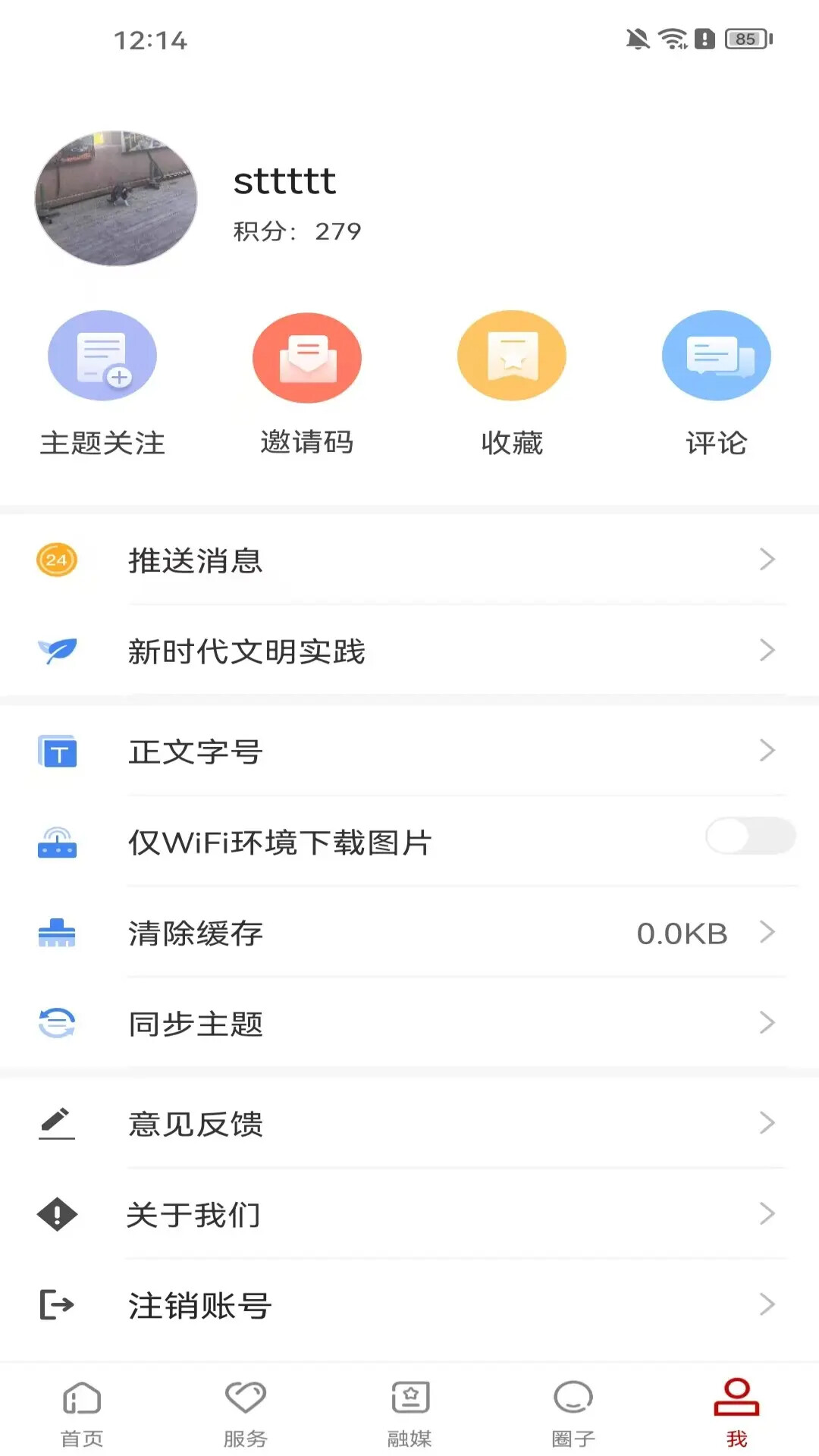 我的巴州 截图 2