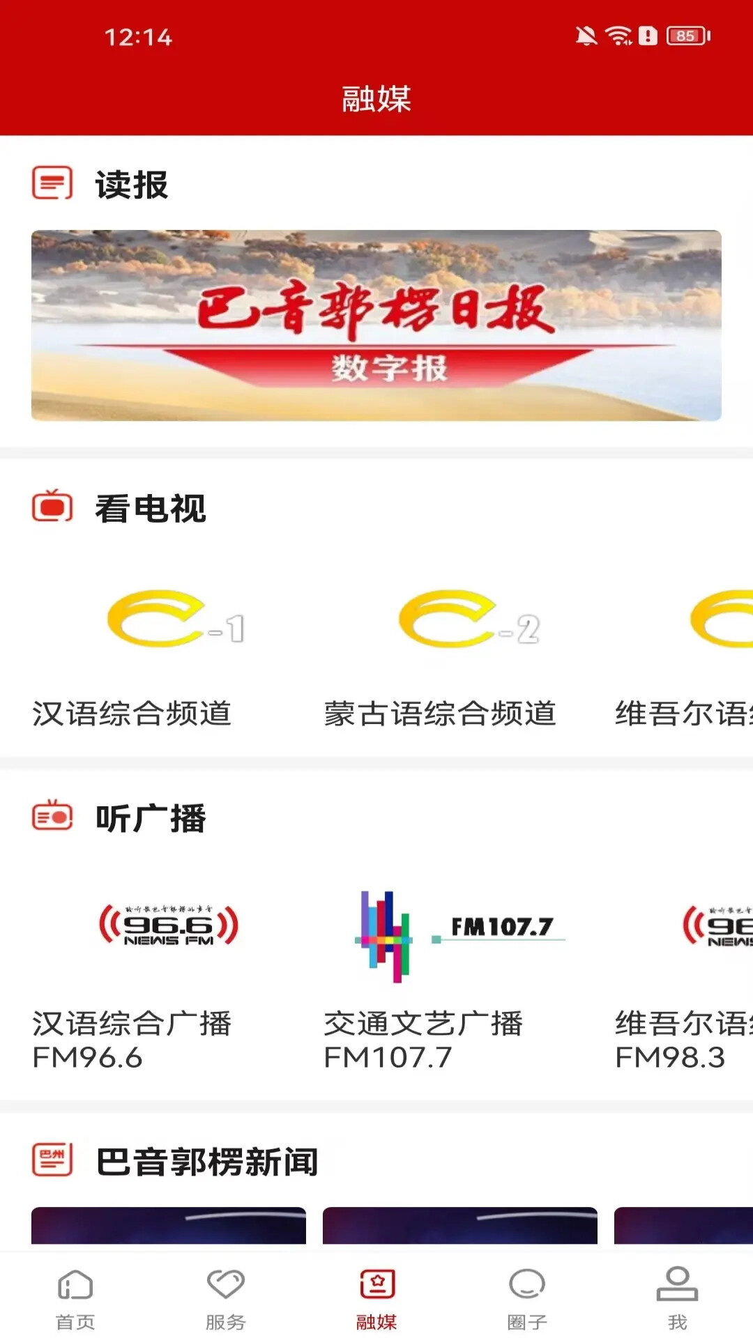 我的巴州 截图 3