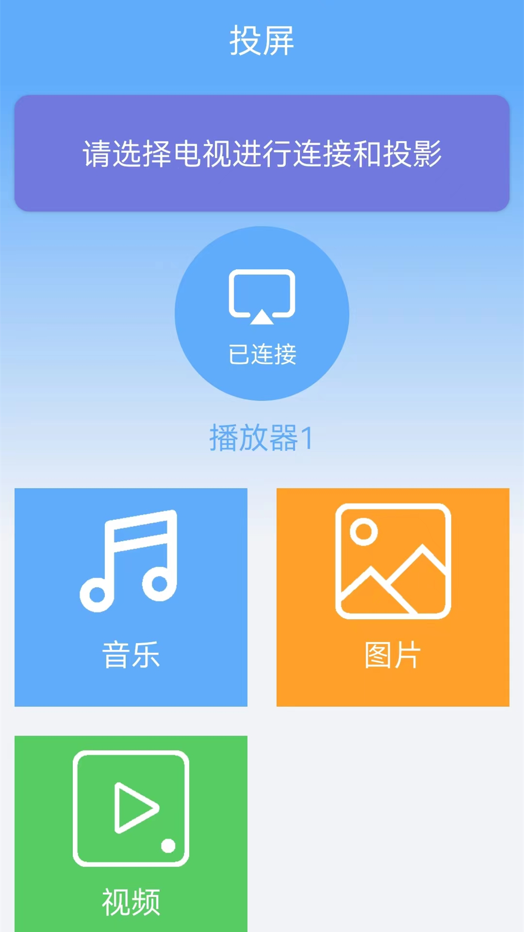 精彩截图-电视投屏2025官方新版