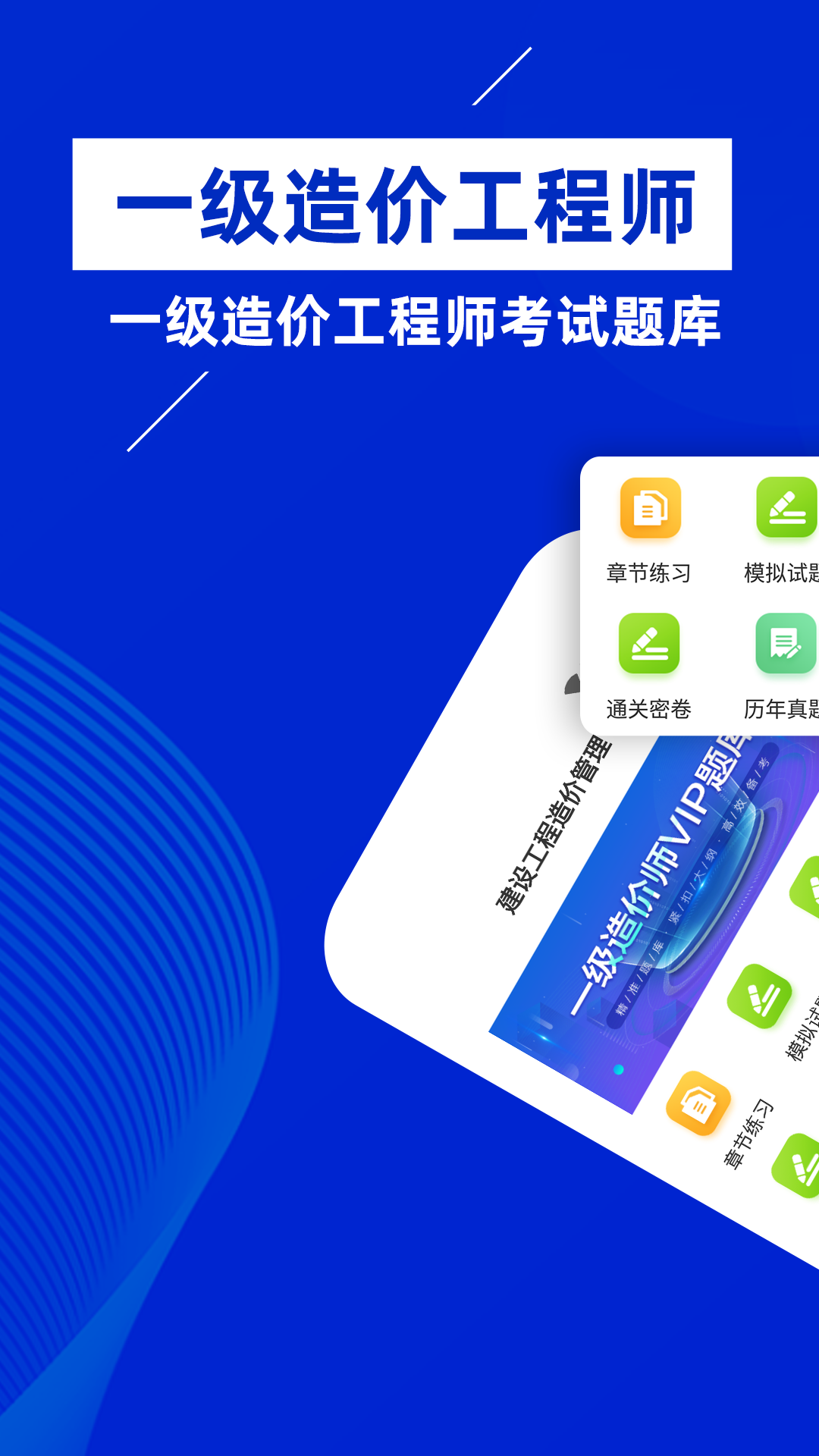 精彩截图-一级造价工程师牛题库2025官方新版
