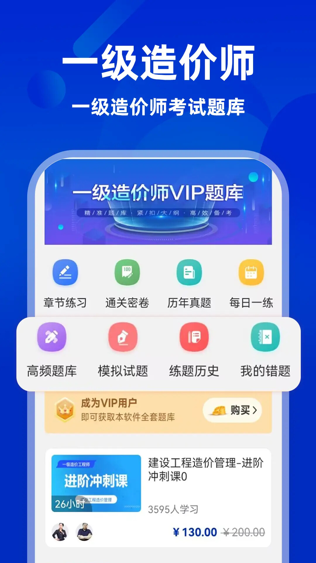 一级造价工程师牛题库 截图 1