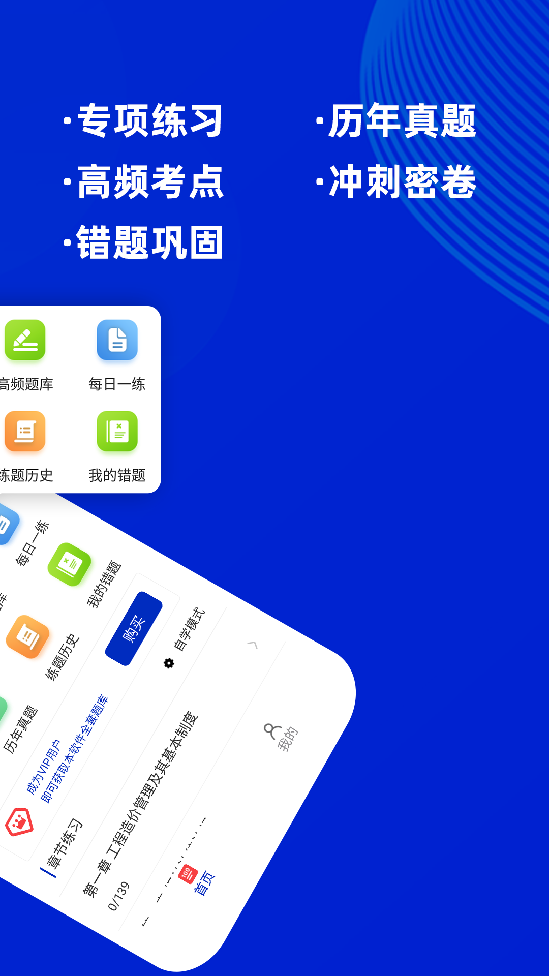 精彩截图-一级造价工程师牛题库2025官方新版