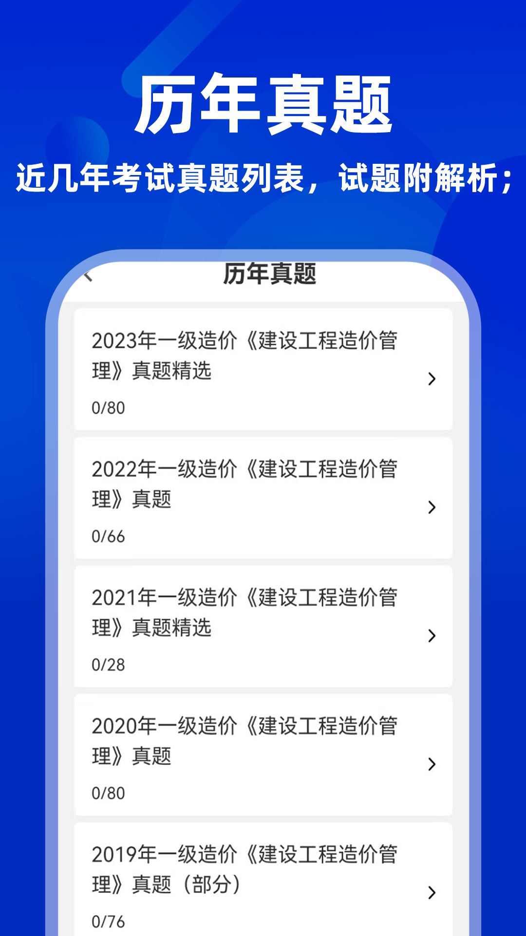 精彩截图-一级造价工程师牛题库2026官方新版