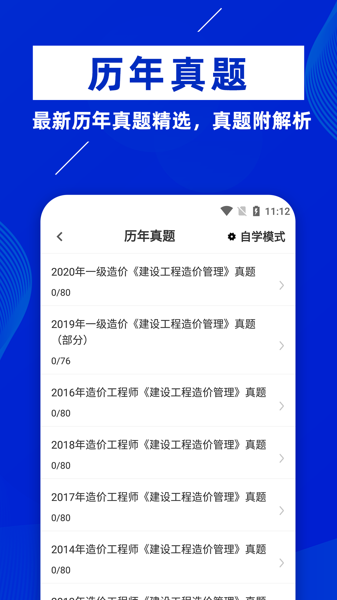 精彩截图-一级造价工程师牛题库2024官方新版