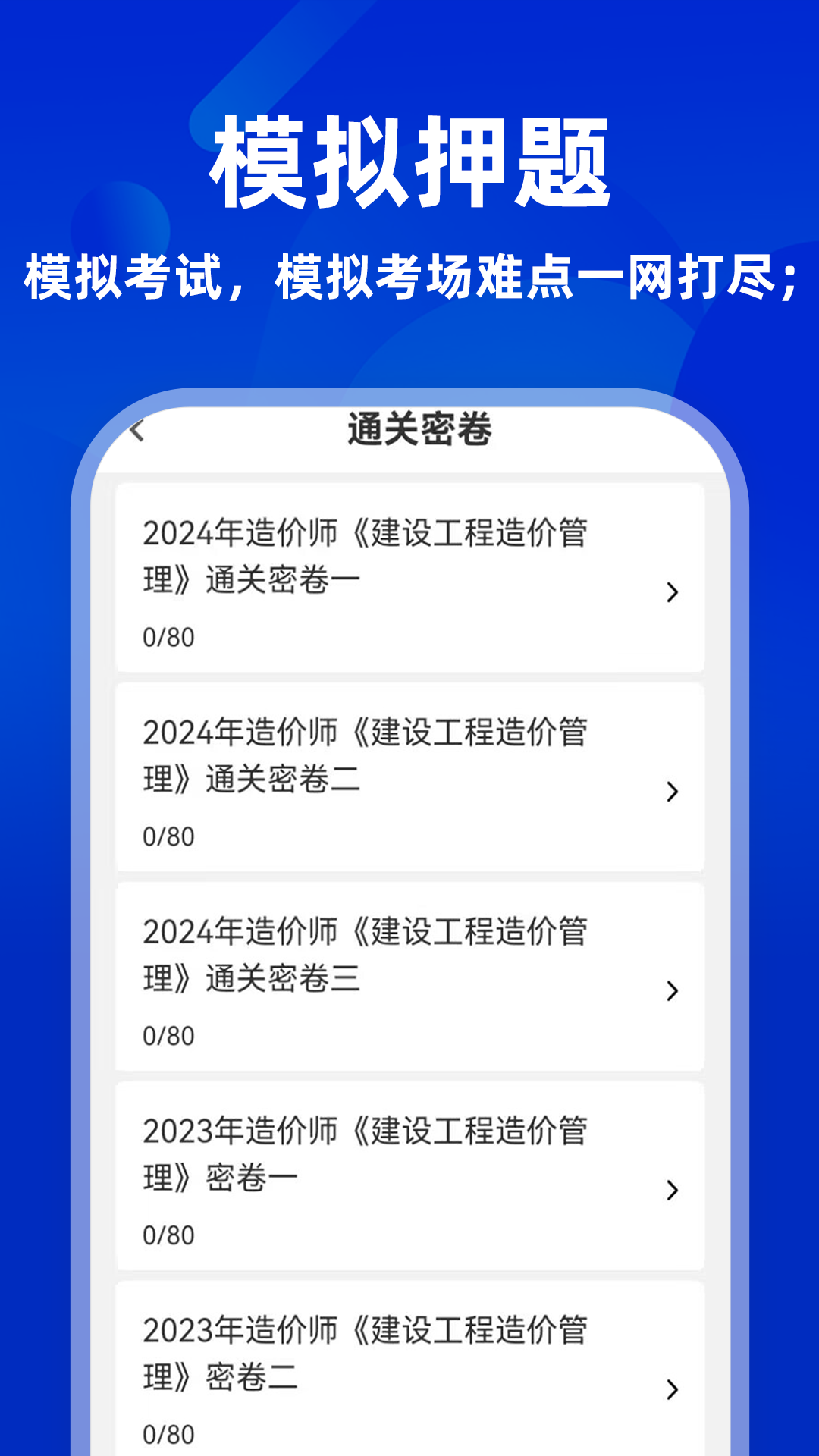 精彩截图-一级造价工程师牛题库2026官方新版