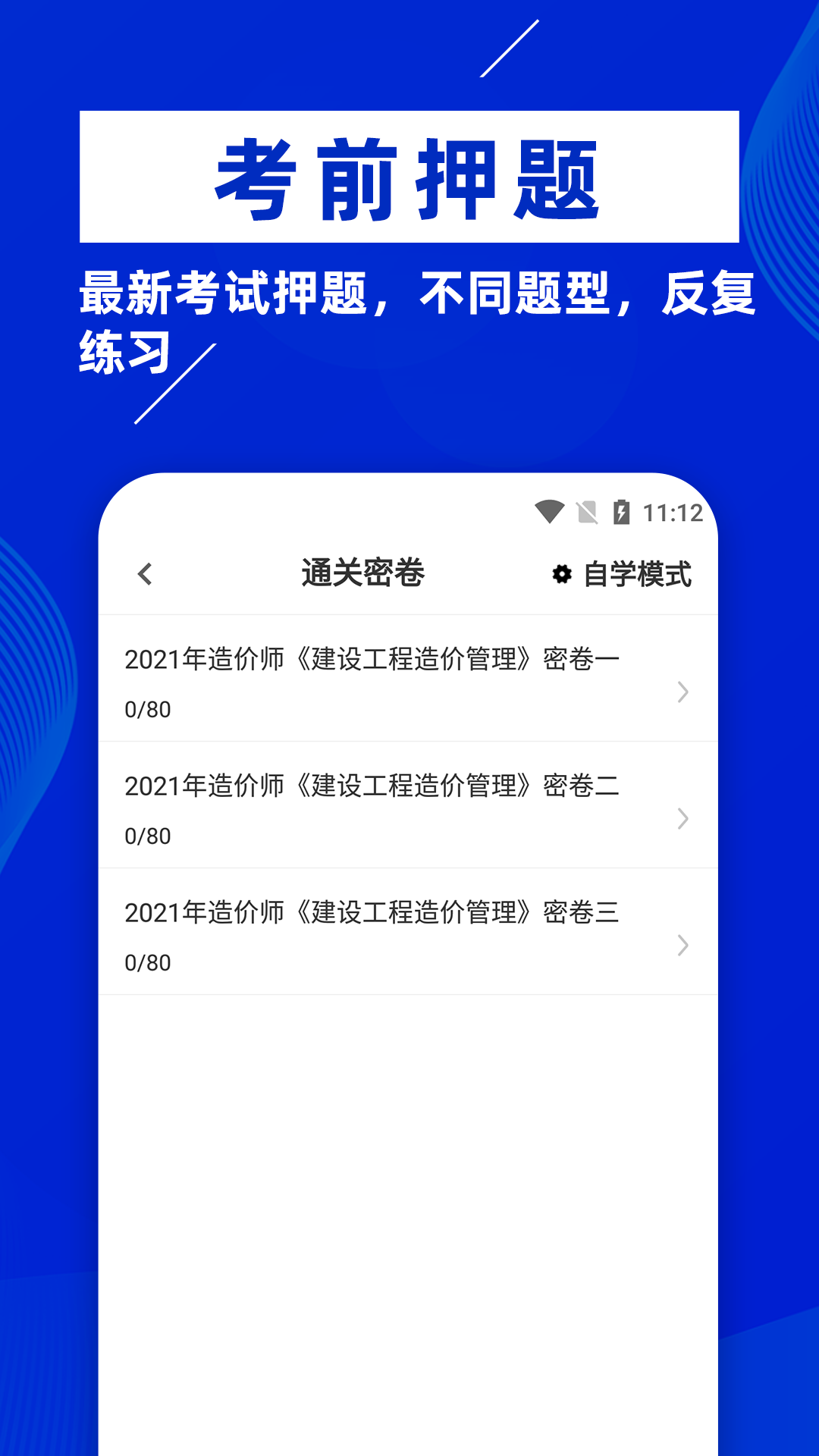 精彩截图-一级造价工程师牛题库2025官方新版