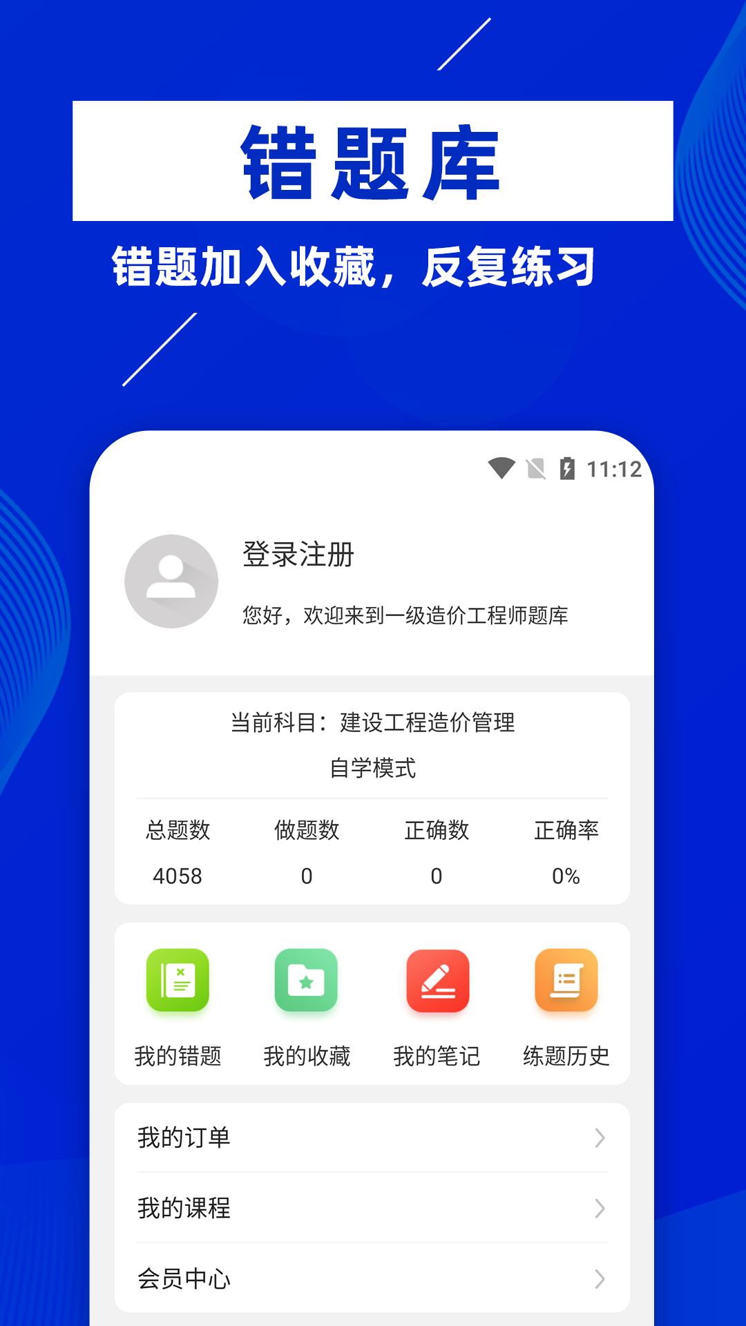 精彩截图-一级造价工程师牛题库2025官方新版