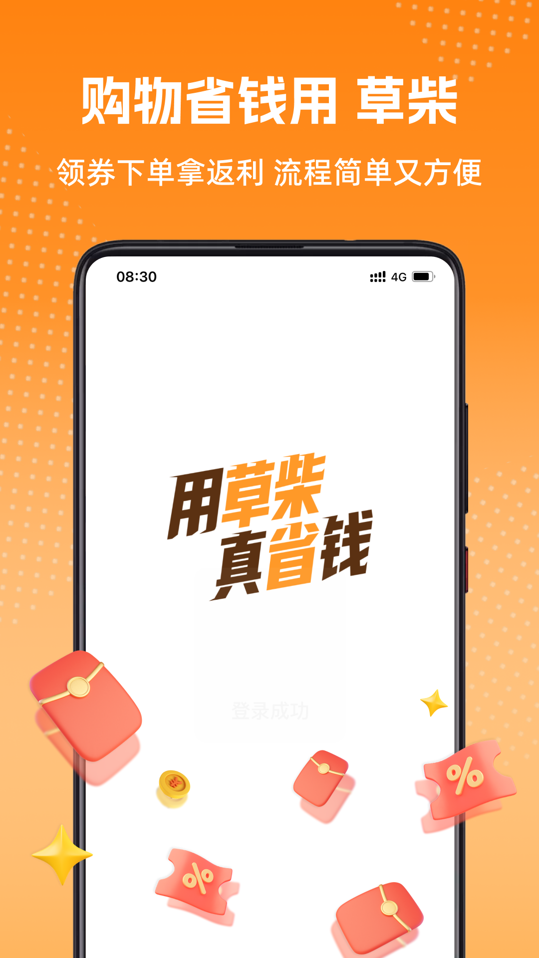 精彩截图-草柴2026官方新版