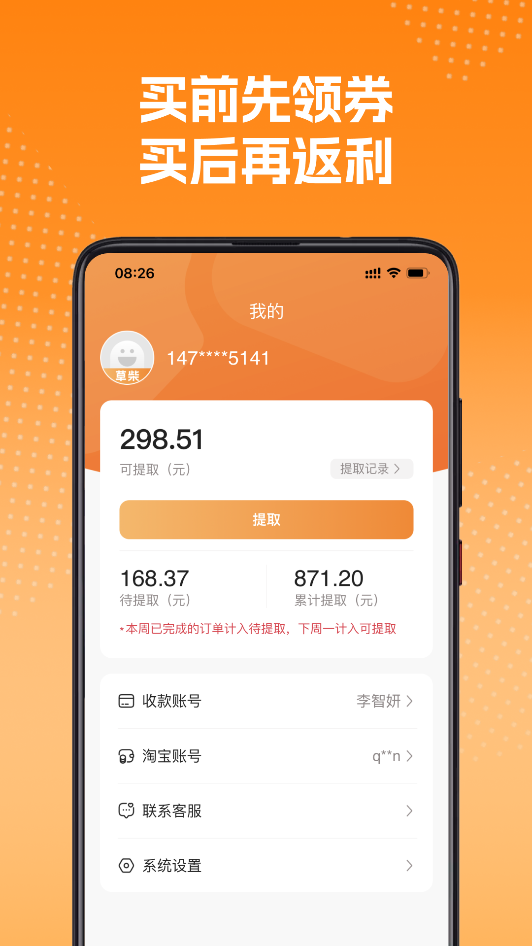 精彩截图-草柴2026官方新版