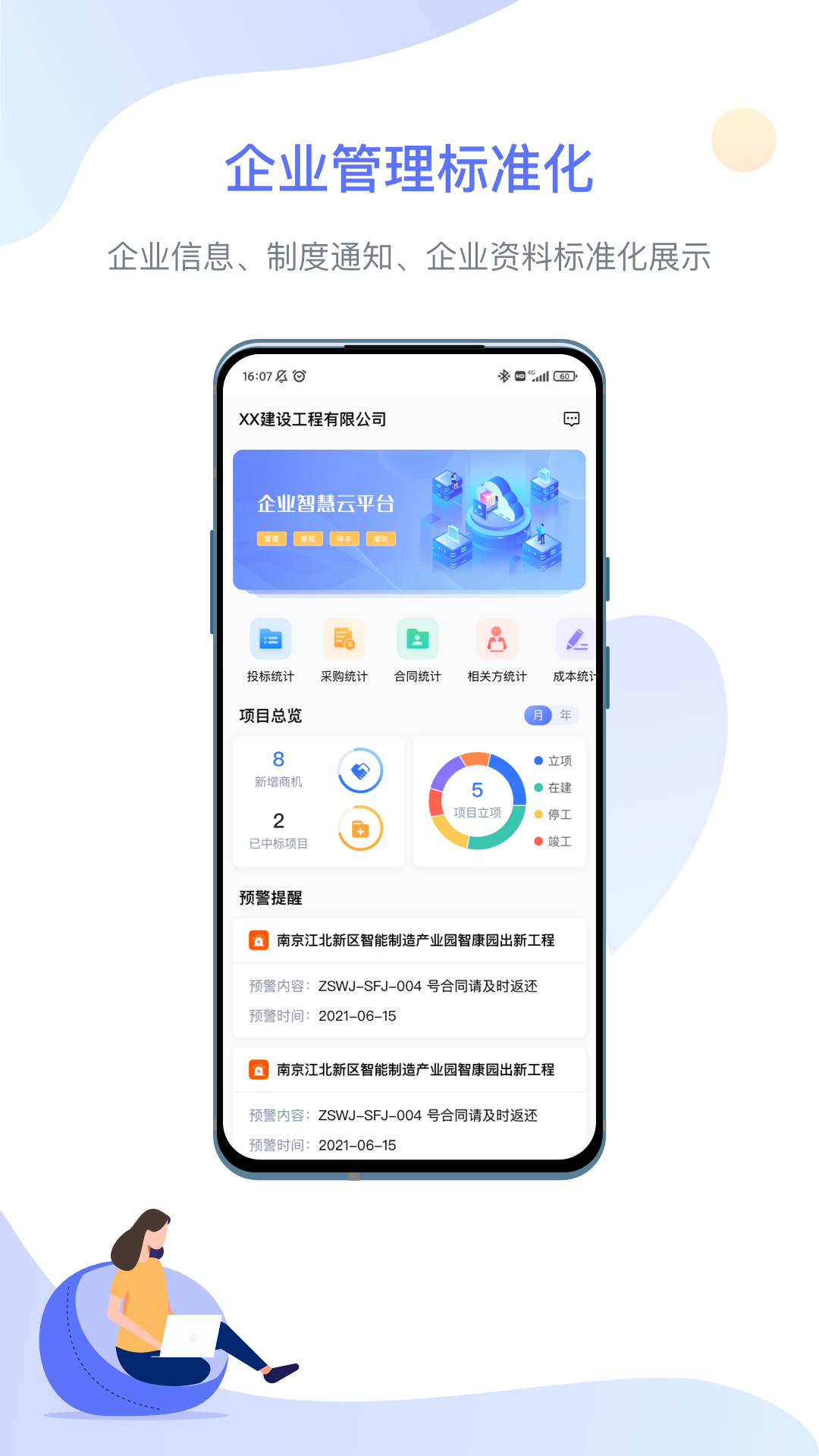 精彩截图-企智云2025官方新版