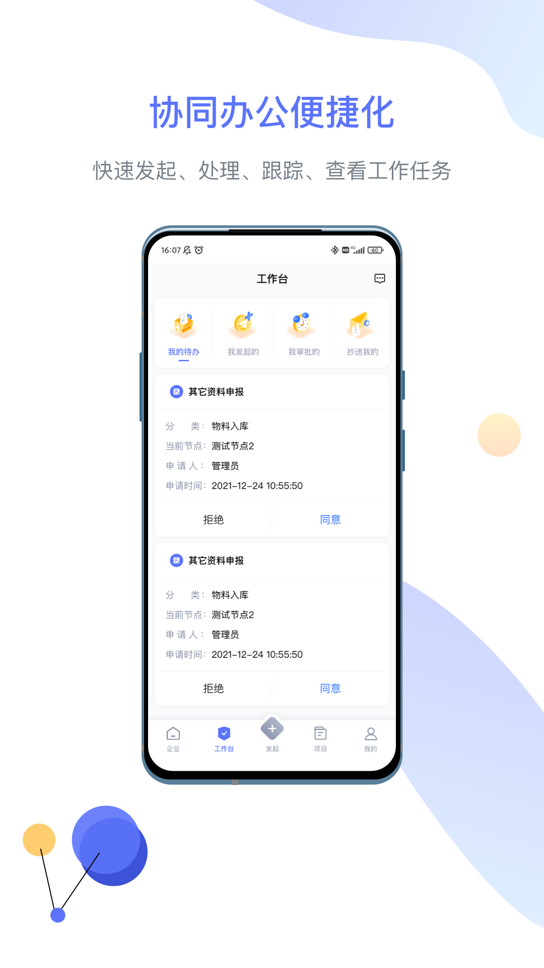 精彩截图-企智云2025官方新版