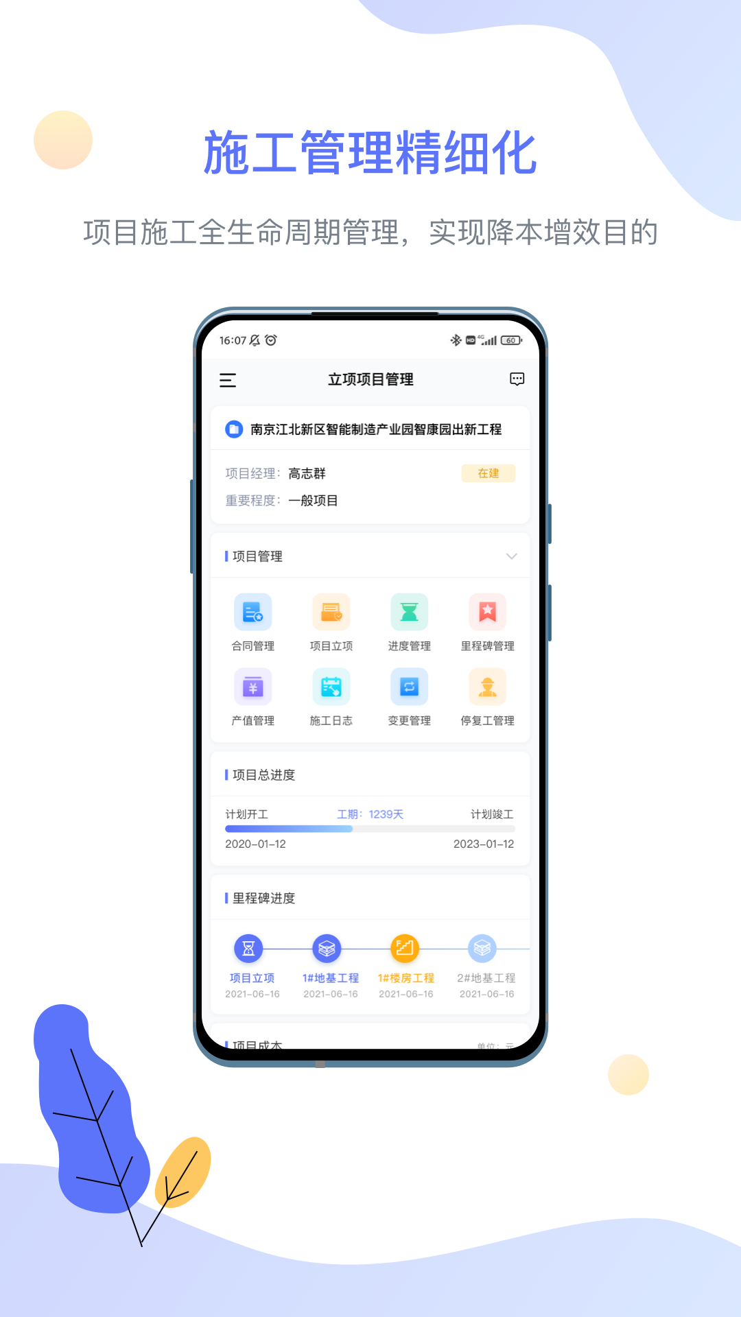 精彩截图-企智云2025官方新版