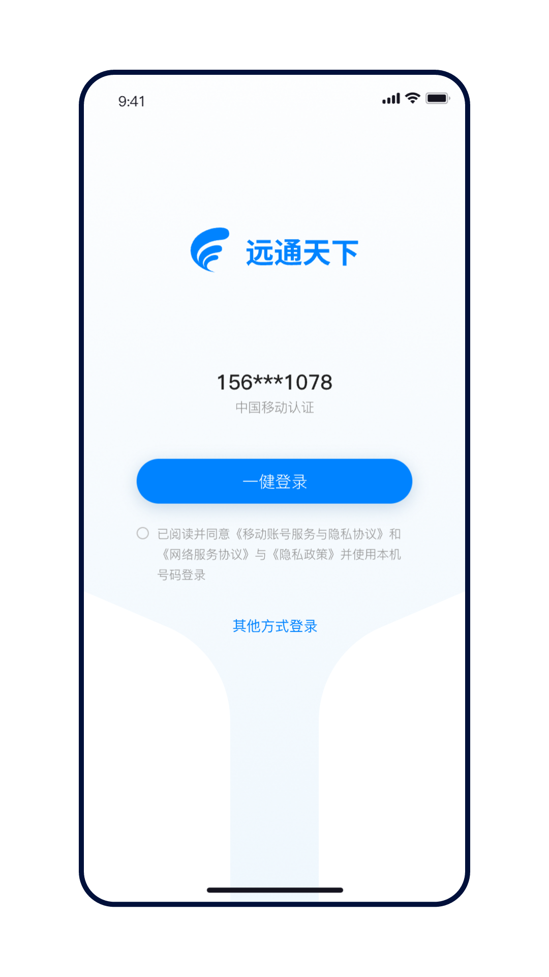 远通天下司机端 截图 1