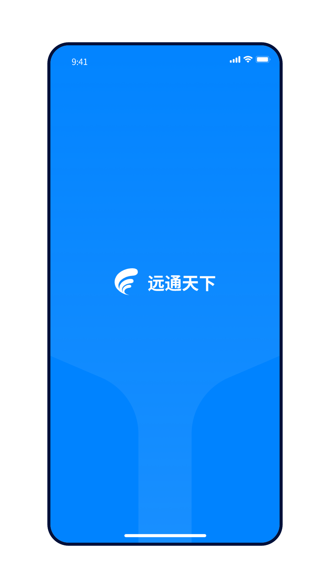 远通天下司机端 截图 2