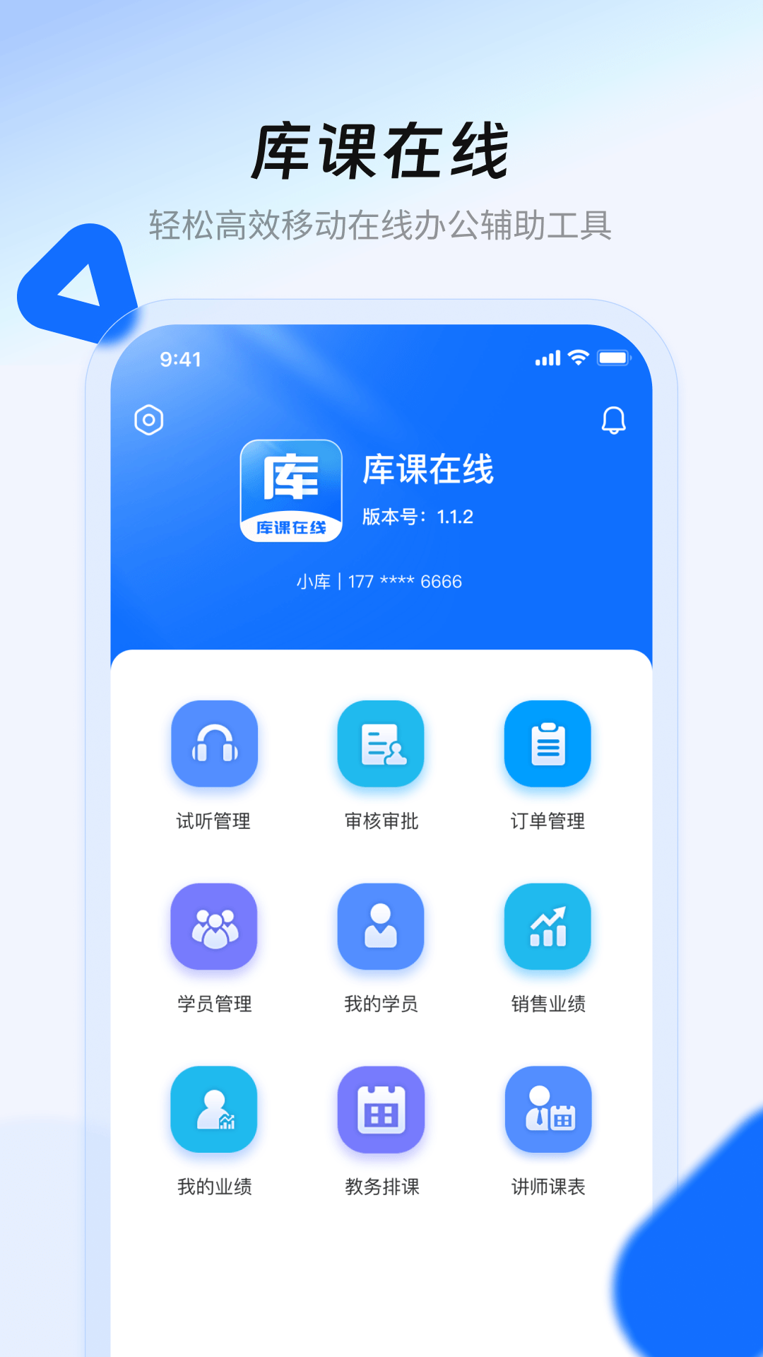 库课在线 截图 1