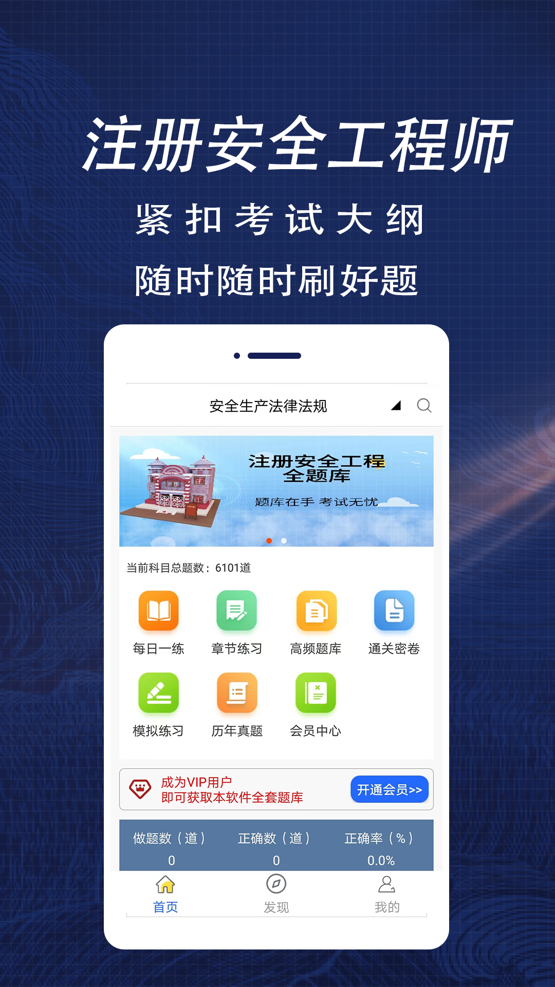 精彩截图-注册安全工程师全题库2025官方新版