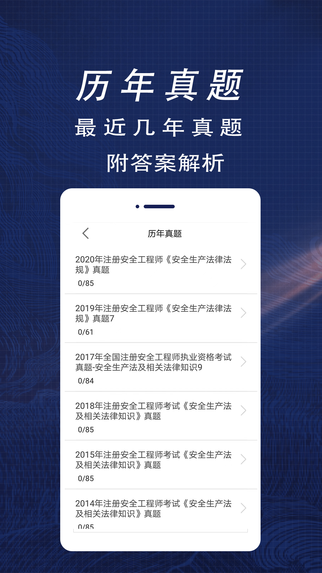 精彩截图-注册安全工程师全题库2025官方新版