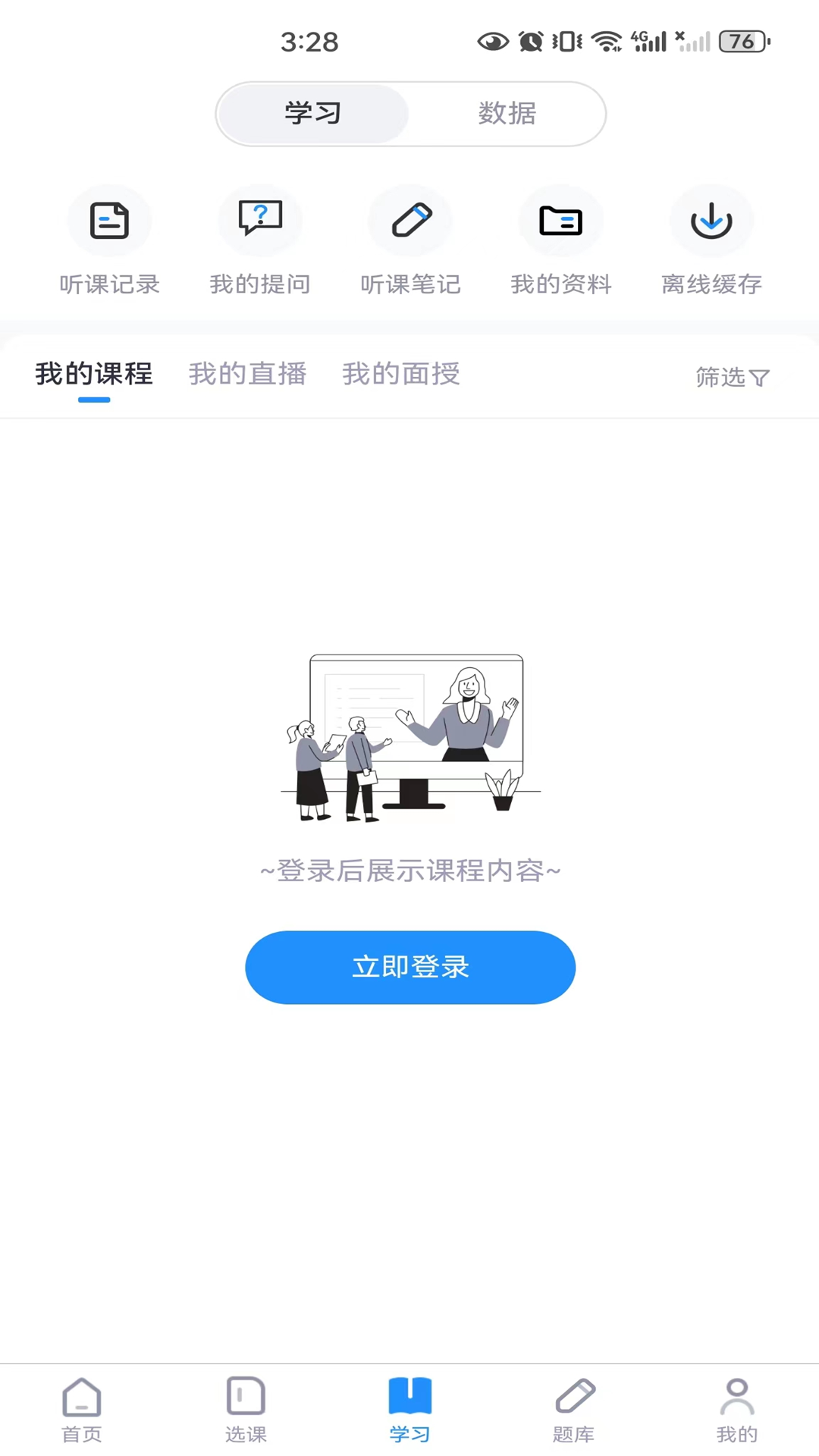 精彩截图-学天乐网校2024官方新版