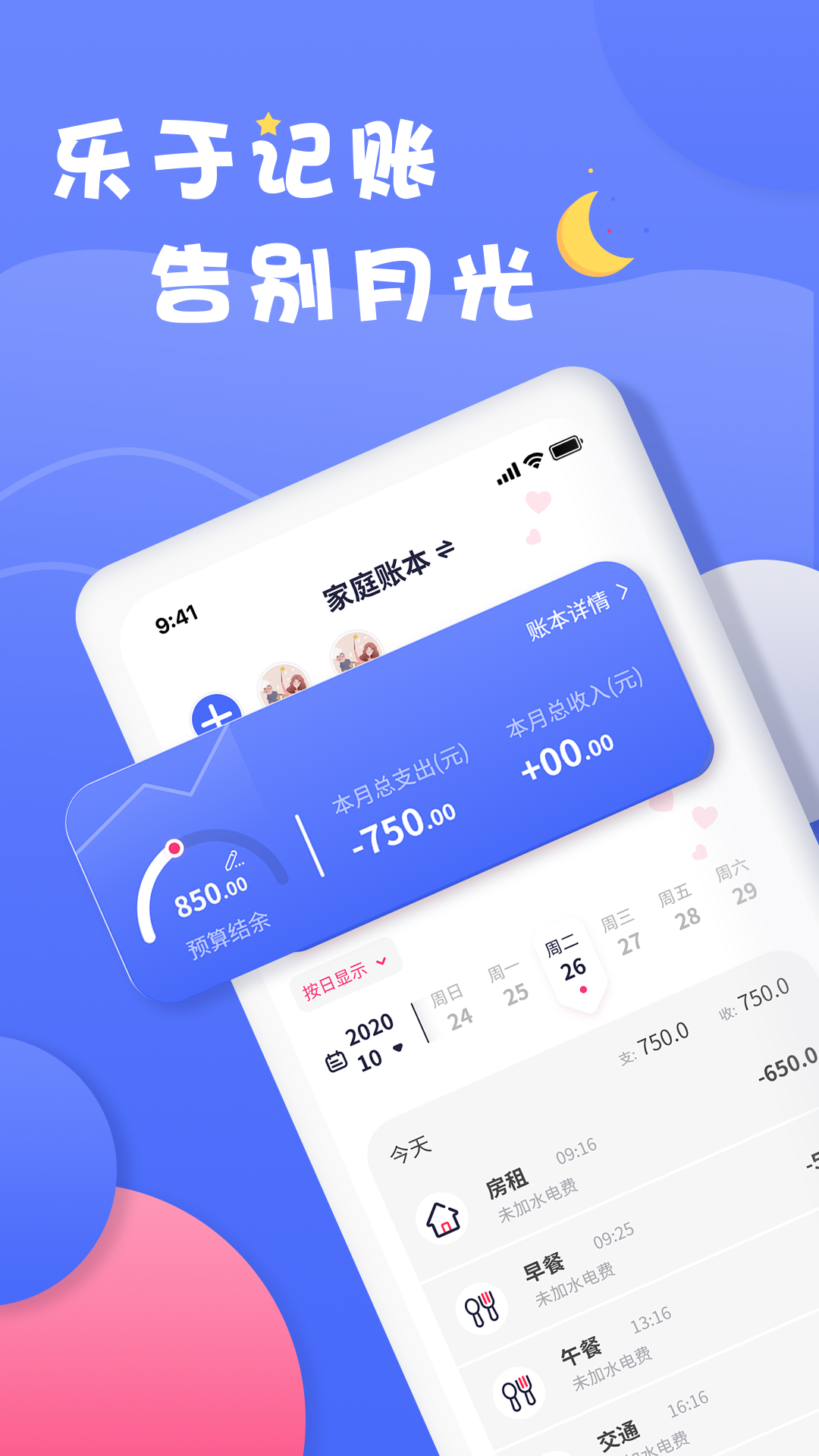 精彩截图-爱记账2025官方新版