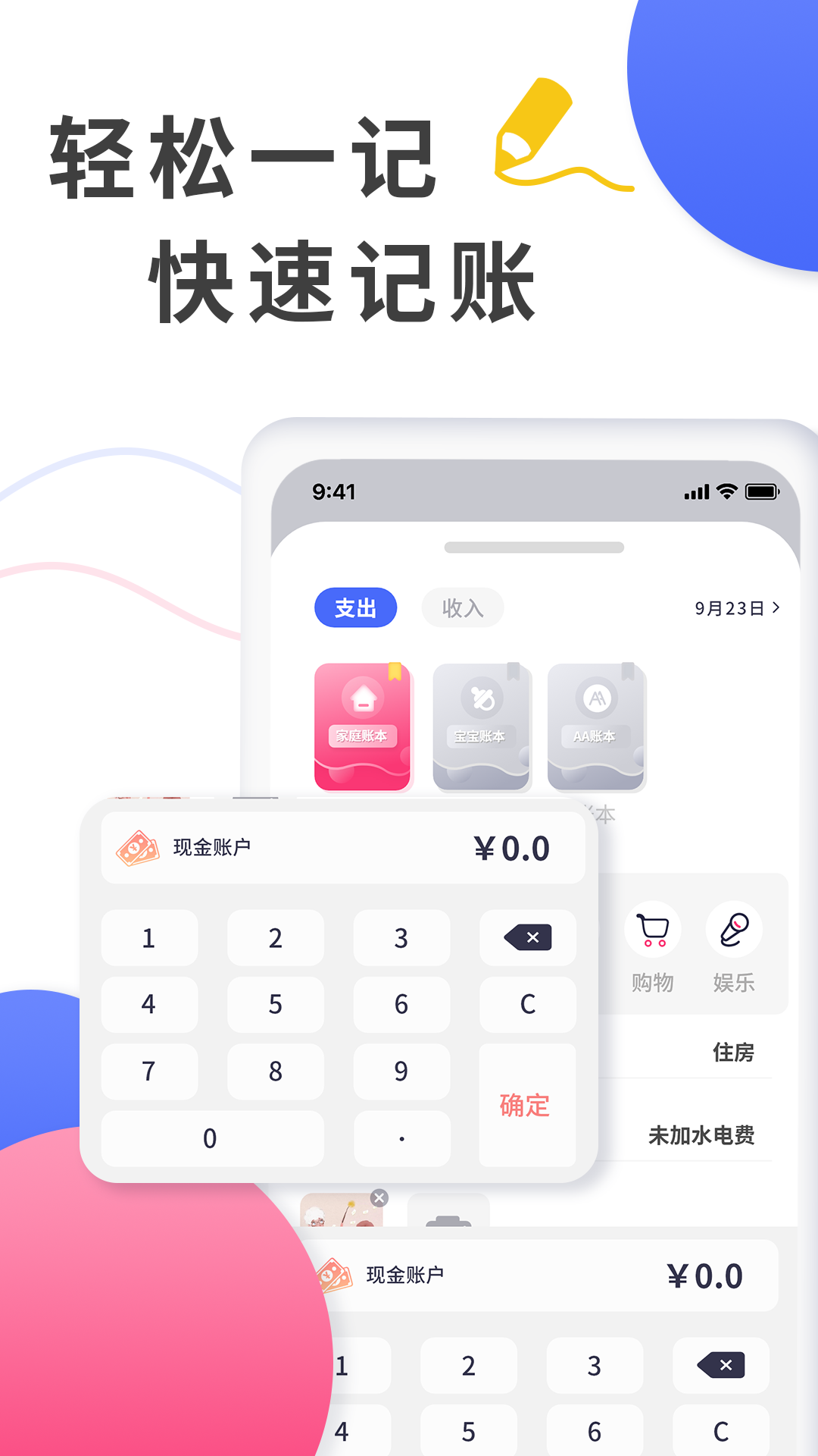 精彩截图-爱记账2025官方新版