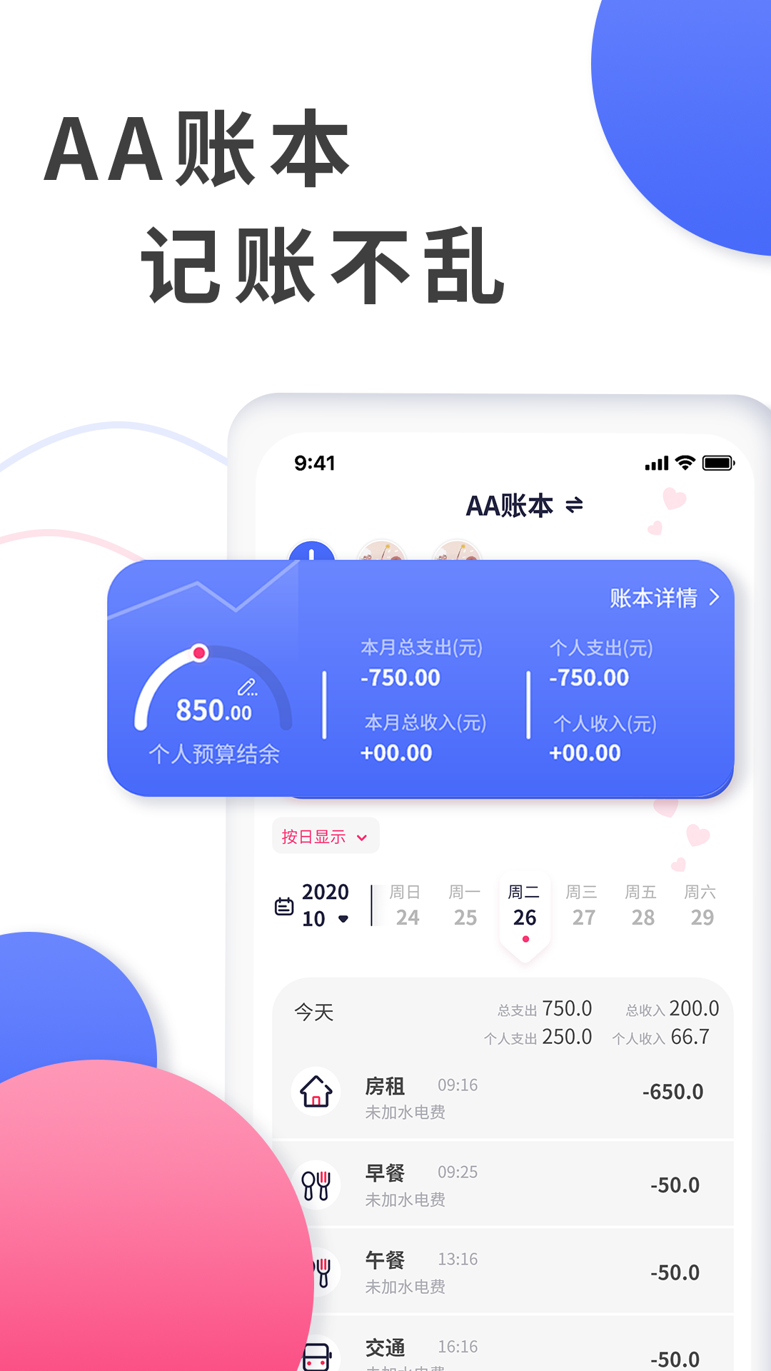 精彩截图-爱记账2025官方新版