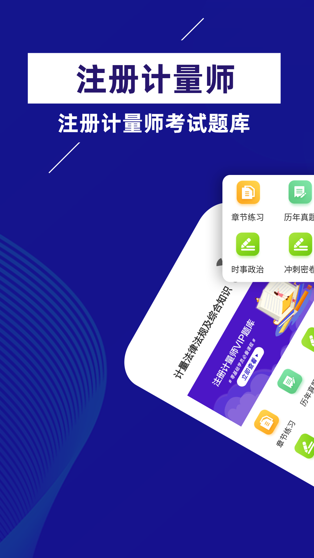 精彩截图-注册计量师牛题库2025官方新版