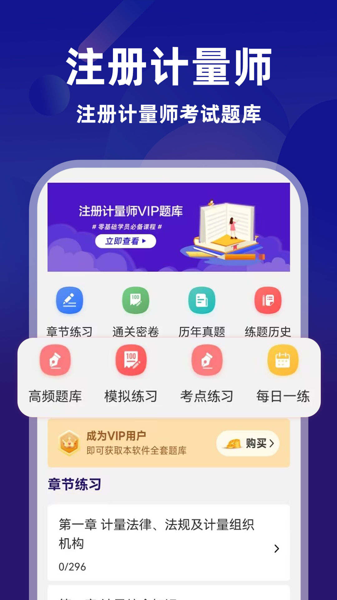 精彩截图-注册计量师牛题库2026官方新版