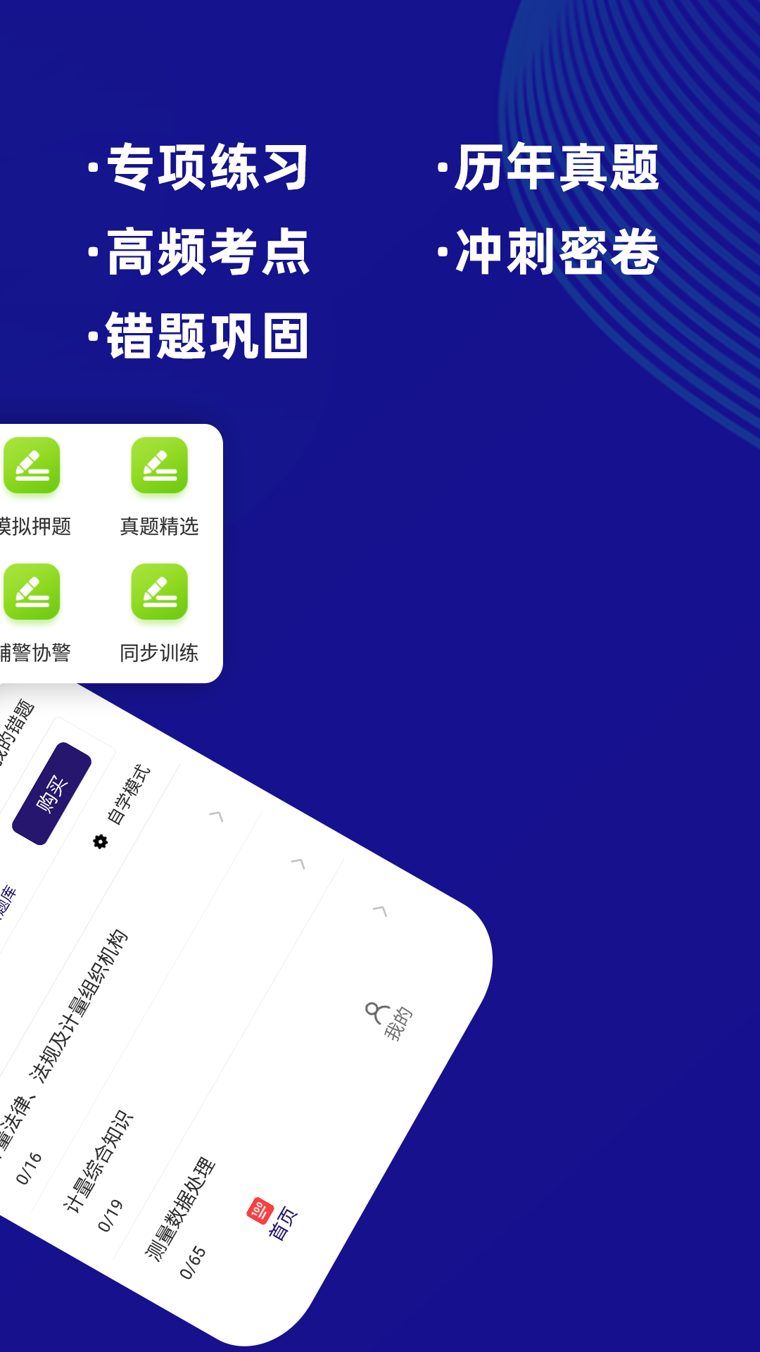 精彩截图-注册计量师牛题库2025官方新版